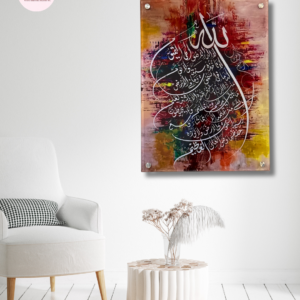 Ayat Al-Kursi Contemporary Acrylic Wall Art